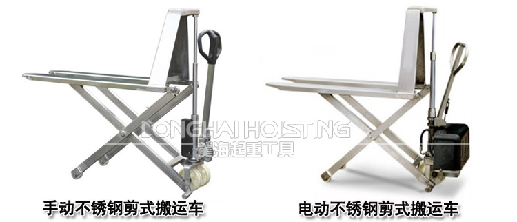 不銹鋼剪式升高液壓搬運(yùn)車(chē)