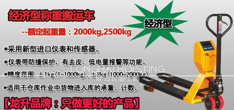經(jīng)濟(jì)型稱重搬運(yùn)車
