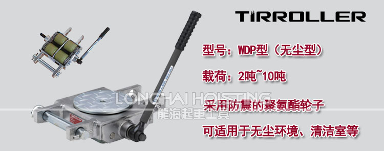 日本TIRROLLER WDP手搖搬運(yùn)小坦克
