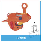 BMB型橫吊無(wú)傷鋼板夾鉗