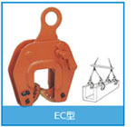 EC型混凝土無(wú)傷吊夾具