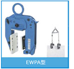 EWPA型面板用無(wú)傷夾鉗