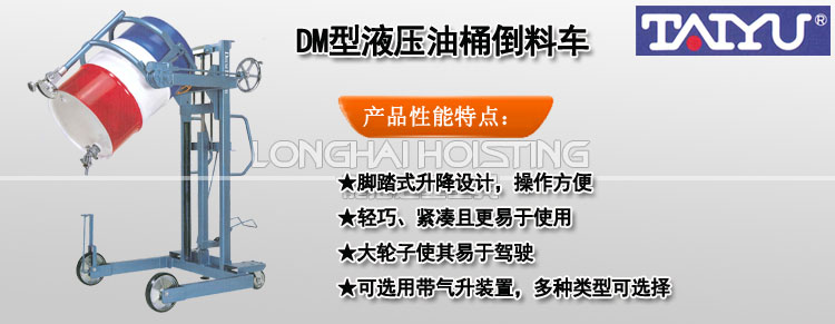 DM型液壓油桶倒料車(chē)